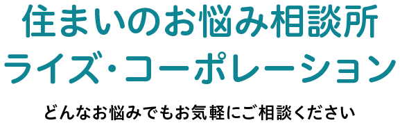 あなたのお部屋探し応援します!